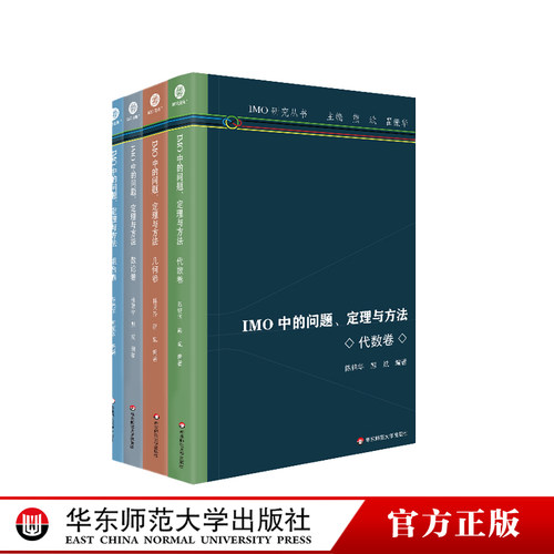 IMO中的问题定理与方法数学竞赛