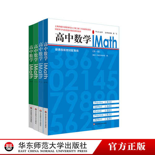 高中数学iMath曹杨二中教研组