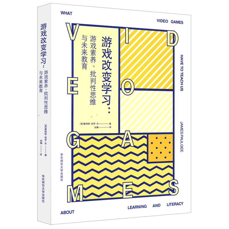 游戏改变学习 游戏素养、批判性思维与未来教育 数字化网格化学习方法 电子网络游戏研究 正版图书 华东师范大学出版社videogame