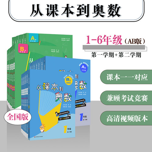 从课本到奥数小学数学思维训练