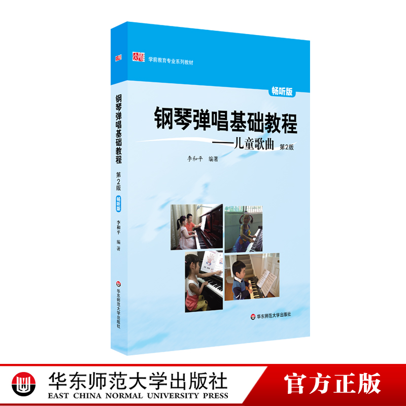 第二版 学前教育 教师教育 精品教材