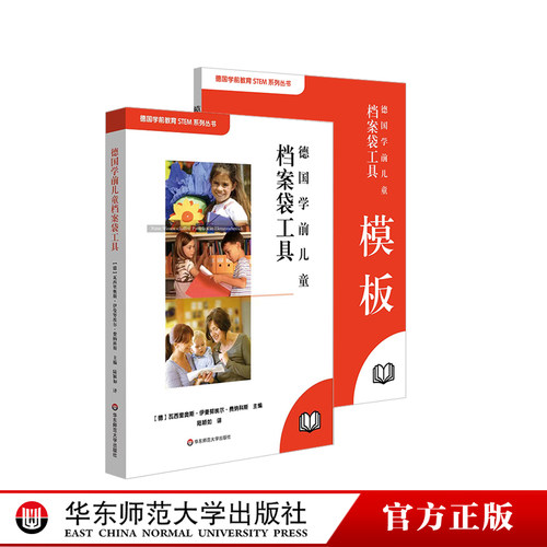 德国学前儿童档案袋工具