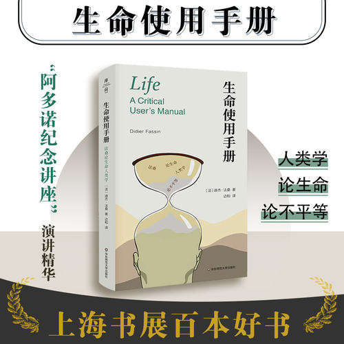 生命使用手册华东师范大学出版社
