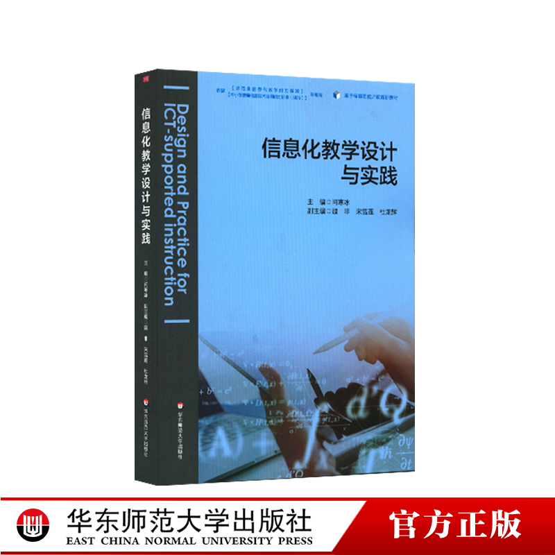 信息化华东师范大学出版社