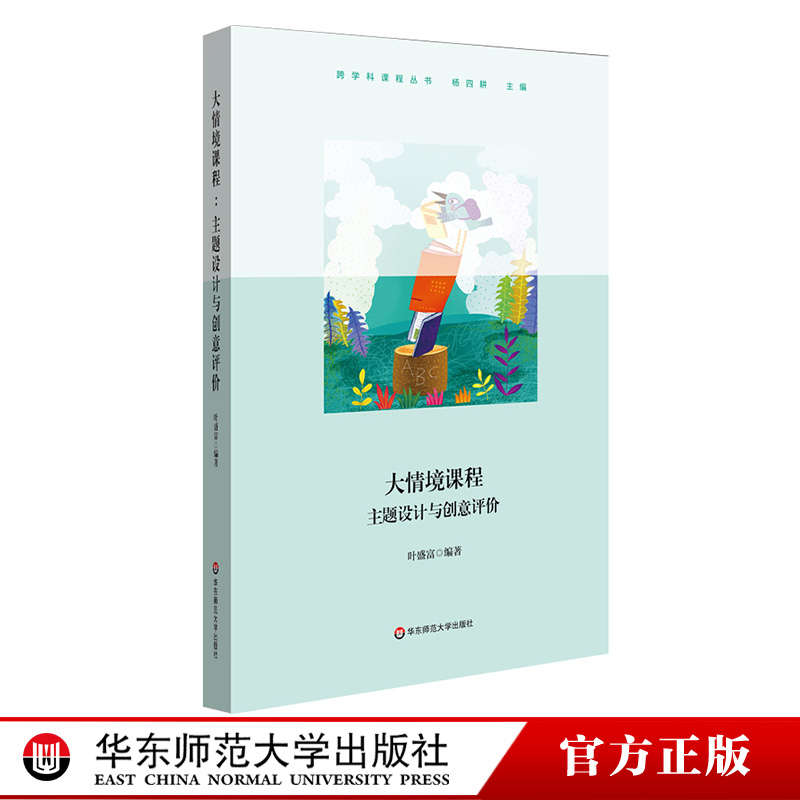 学习情境创设，课程建设，儿童社会性发展，