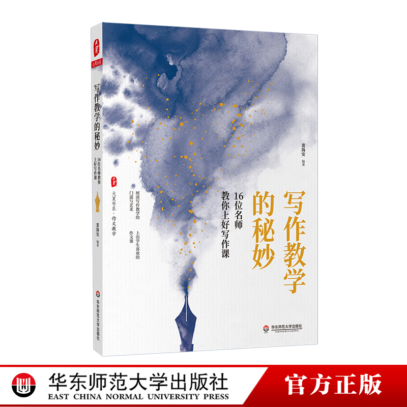 厘清写作教学的门道与艺术