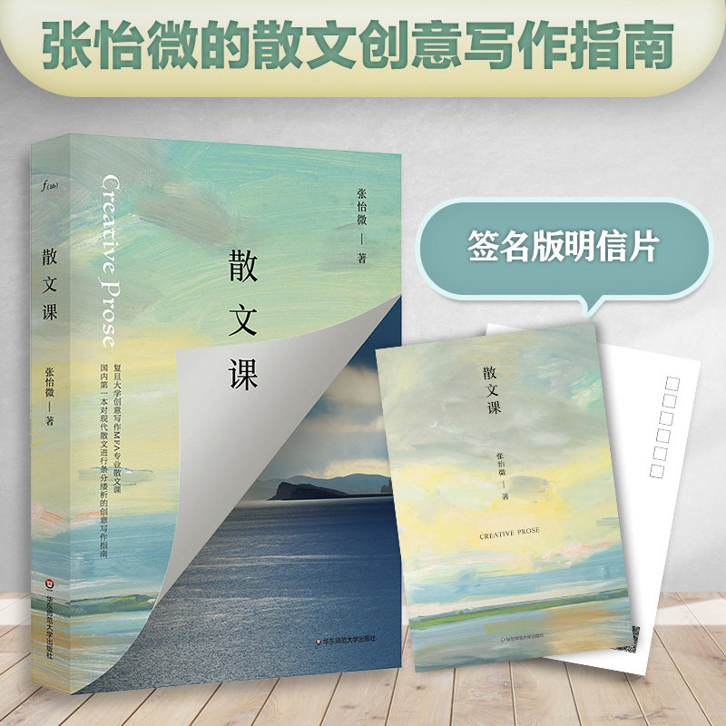 散文华东师范大学出版社