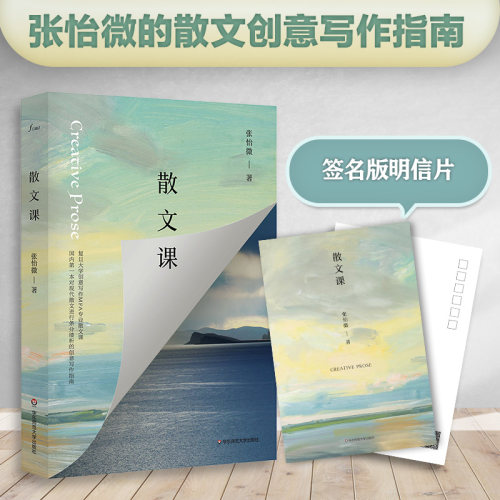 散文华东师范大学出版社