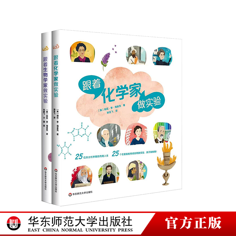 跟着生物学家做实验STEM科学教育