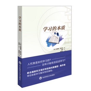 学习的本质 人是如何学习的 怎样有效促进学习 中小学教师教育理论 中国教育新闻网2015年影响教师的100本书