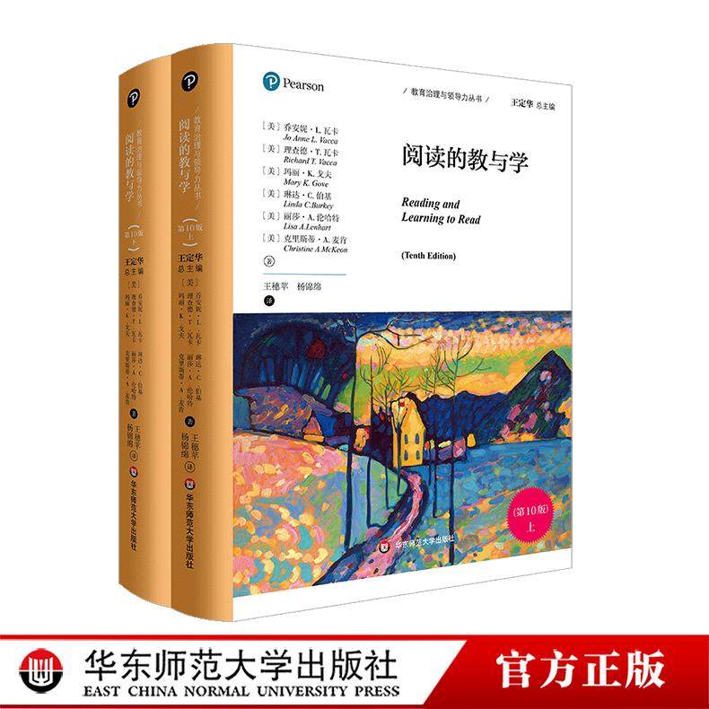 阅读的教与学 第10版 教育治理与领导力丛书 读写教学指南 华东师范大学出版社