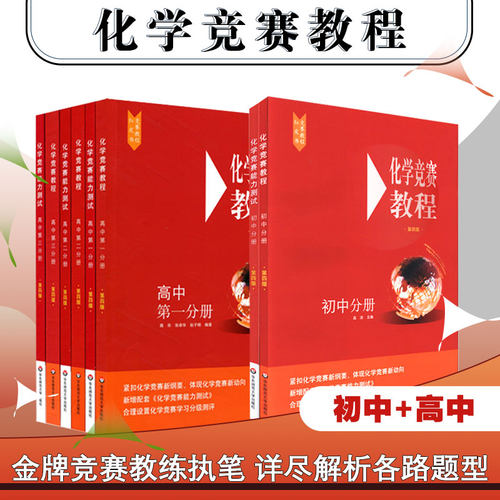 华东师大版化学竞赛教程能力测试