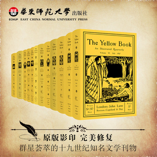 十九世纪英国文艺季 全13卷 Book 黄面志 刊 华东师范大学出版 原版 比亚兹莱 精装 社 影印Yellow 唯美主义颓废文学刊物 十三卷