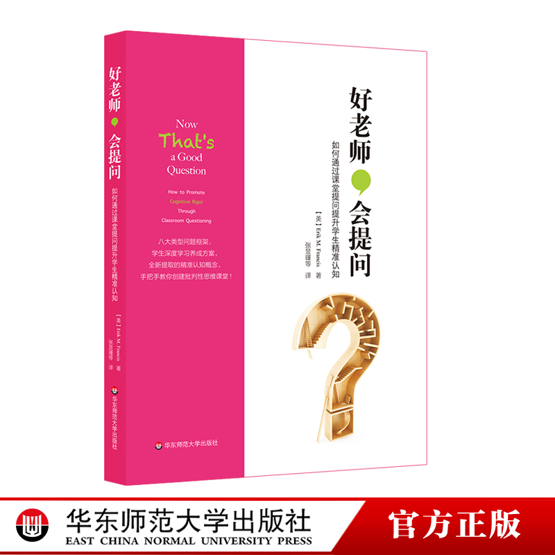 开展深度学习必不可少的“教学攻略”
