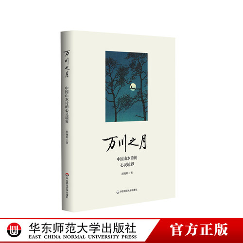 万川华东师范大学出版社