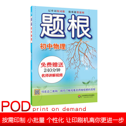 特级教师主编 免费赠送 240分钟