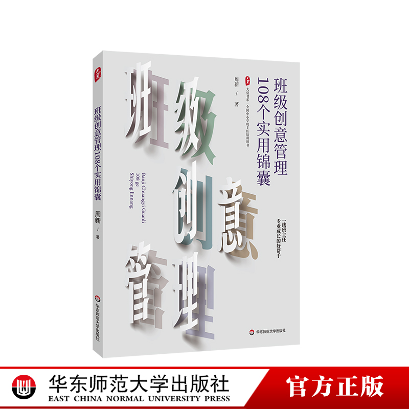 班级创意管理108个实用锦囊