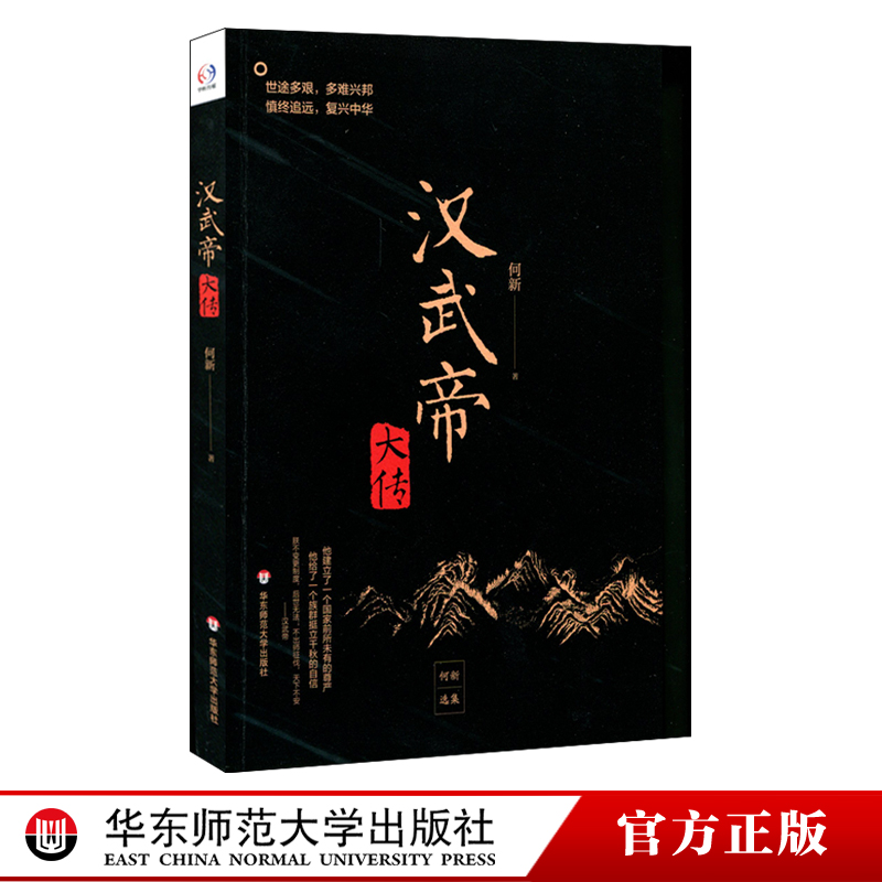 引经据典塑造有血有肉的汉武帝