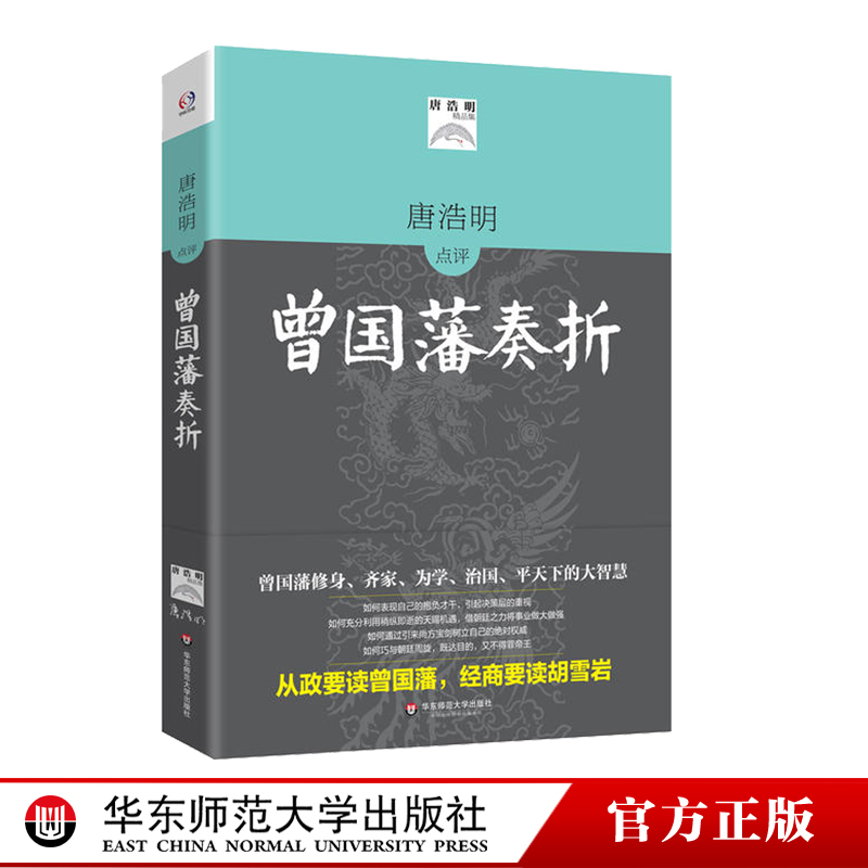 从政要读曾国藩，经商要读胡雪岩