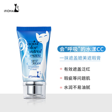 iFiona菲奥娜水漾cc霜学生女裸妆网红cc棒遮瑕保湿隔离滋润bb霜