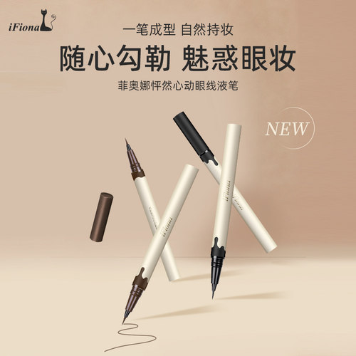 眼线液笔易上手纤细描下眼线