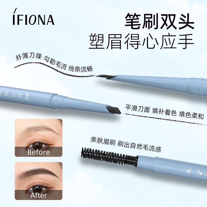 菲奥娜星芒雾感持色眉笔