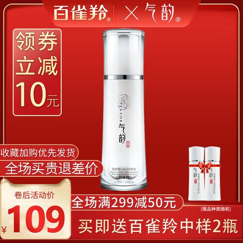 百雀羚奢白亮保湿淡斑官网爽肤水