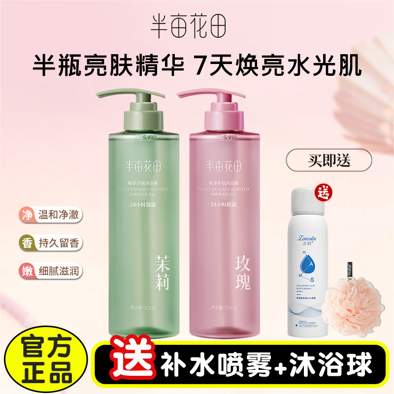热巴同款半亩花田水光焕亮香氛沐浴露液精华纯露持久留香香水清洁,美容护肤/美体/精油,沐浴露,淘宝优惠券,粉丝福利购,淘宝优惠卷
