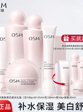 欧诗漫营养美肤水乳套装美白淡斑