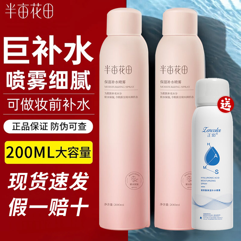 半亩花田玫瑰花水补水保湿喷雾爽肤水护肤水湿敷女面部带防伪码
