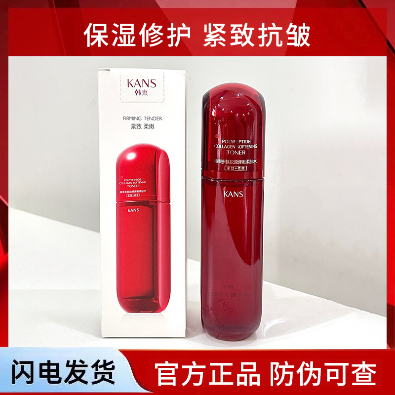 韩束红蛮腰多肽胶原弹嫩水乳霜送礼女护肤品紧致抗皱保湿补水正品