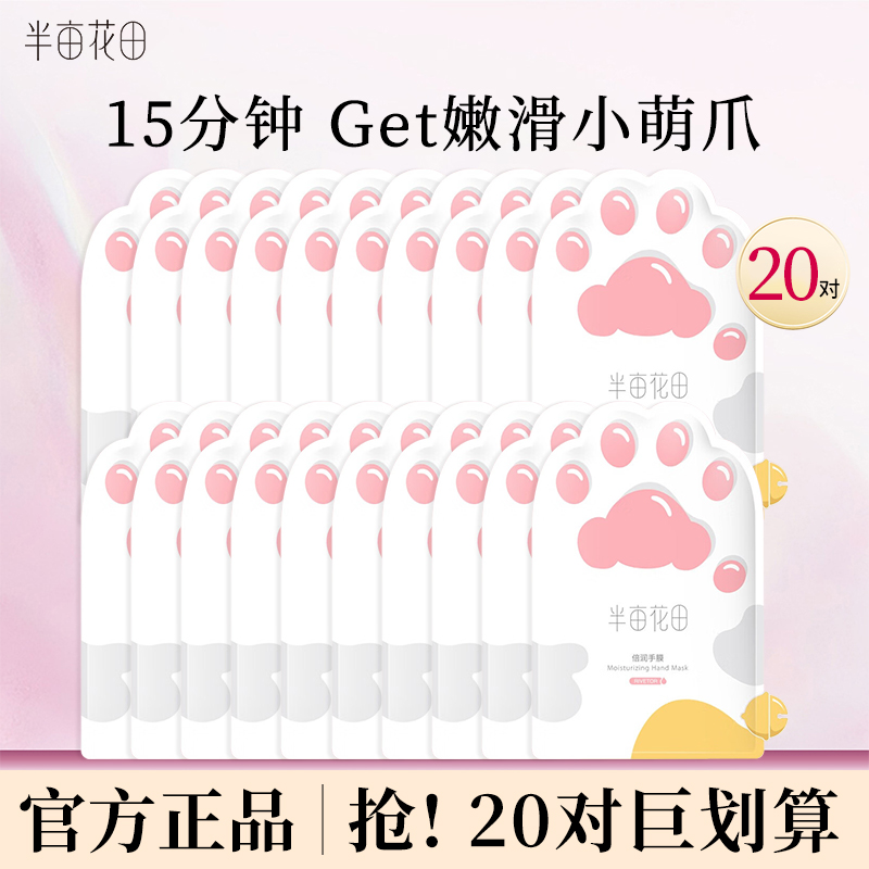 半亩花田烟酰胺猫爪手膜细嫩美白去细纹滋润保湿补水手套死皮护理