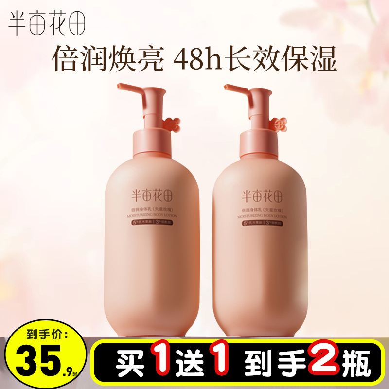 半亩花田身体乳保湿滋润