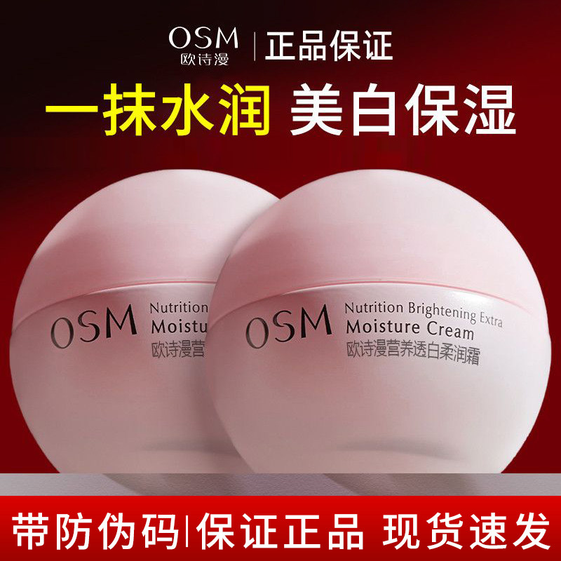 欧诗漫面霜乳液珍珠柔嫩霜美白淡斑保湿补水滋润晚霜护肤带防伪码