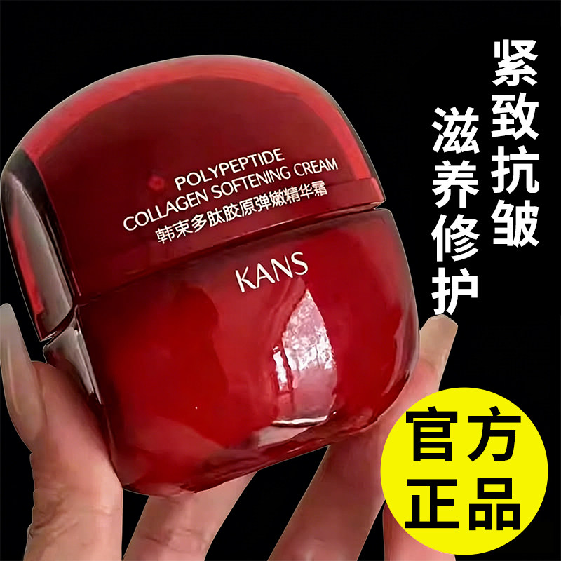 韩束红蛮腰面霜多肽胶原精华霜抗皱紧致补水保湿滋润护肤品正品