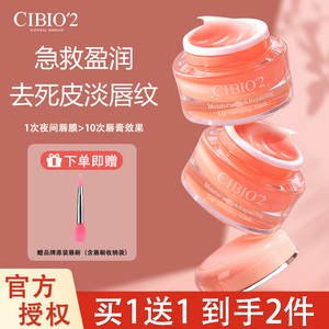 cibio2泰国睡眠养护唇膜保湿补水去死皮淡化唇纹防裂cb润唇膏正品