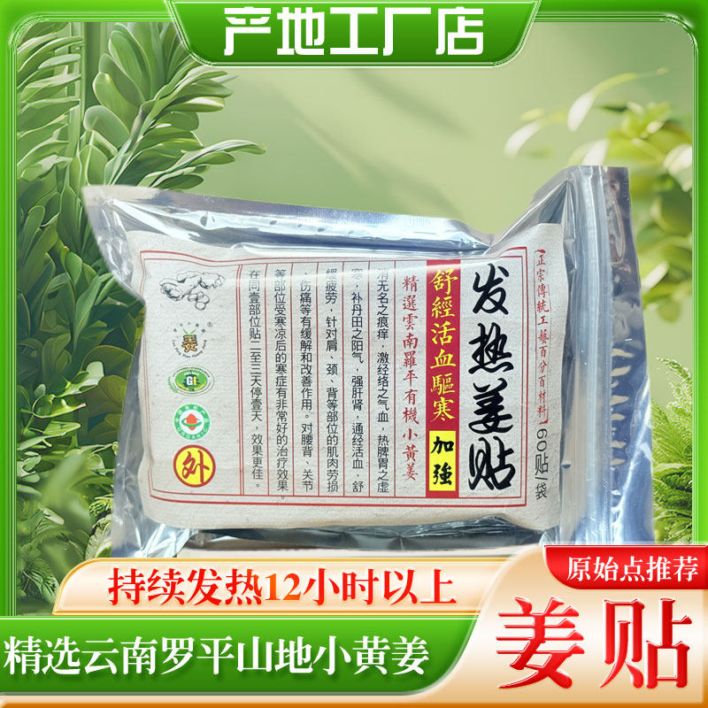 原始点发热生姜贴膝盖关节姜疗贴官方正品推荐50片加强型理疗贴,居家日用,保暖贴/热敷贴,淘宝优惠券,粉丝福利购,淘宝优惠卷