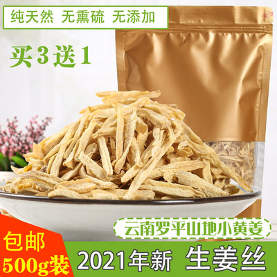 原始点食用特级干姜丝