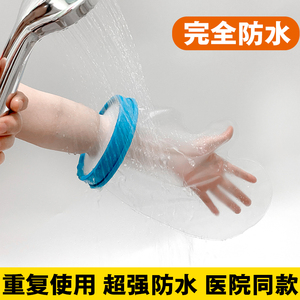 受伤洗澡防水手套腿脚防水神器