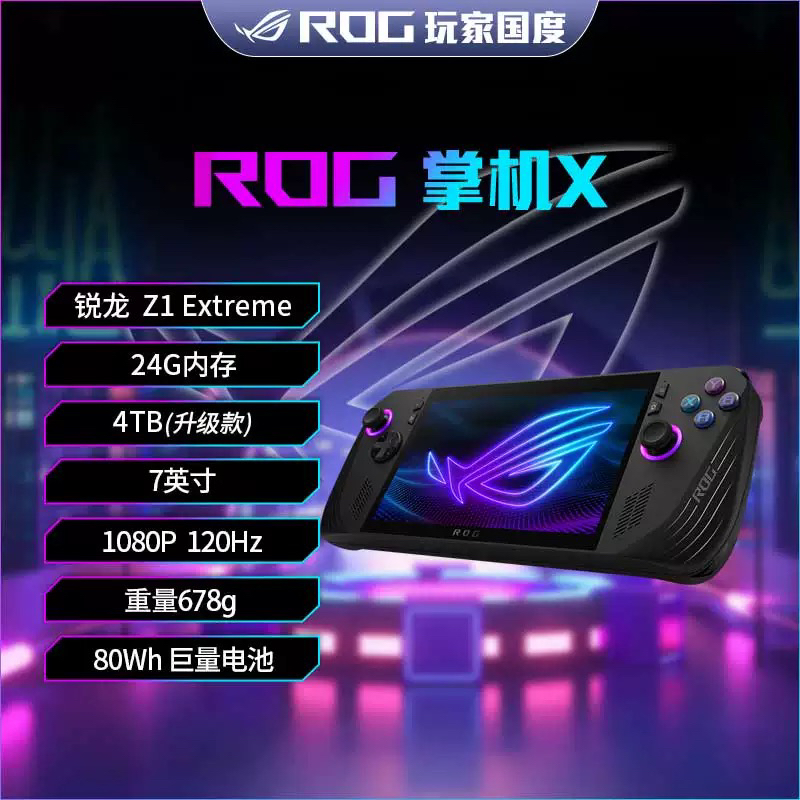 ROG掌机X ally华硕掌上游戏机ROG便携游戏本双系统升级1TB2TB4TB