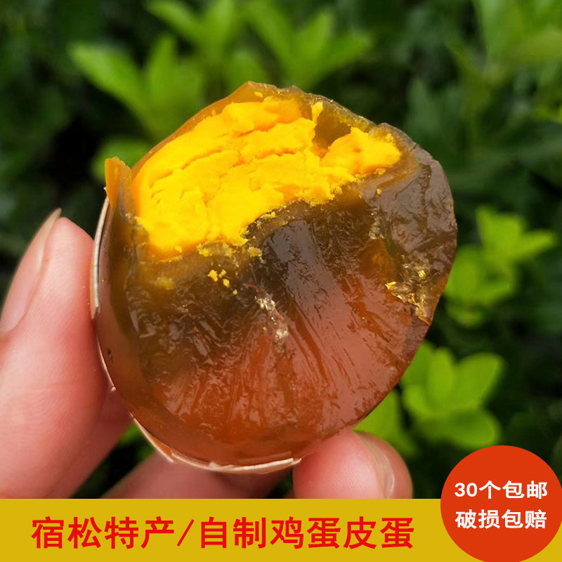 安徽宿松特产皮蛋10个整箱土鸡蛋变蛋农家传统手工制作无铅松花蛋