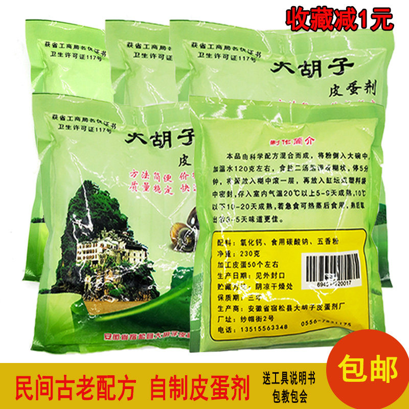 大胡子皮蛋粉原料变蛋剂自制无铅特色干货及养生干料