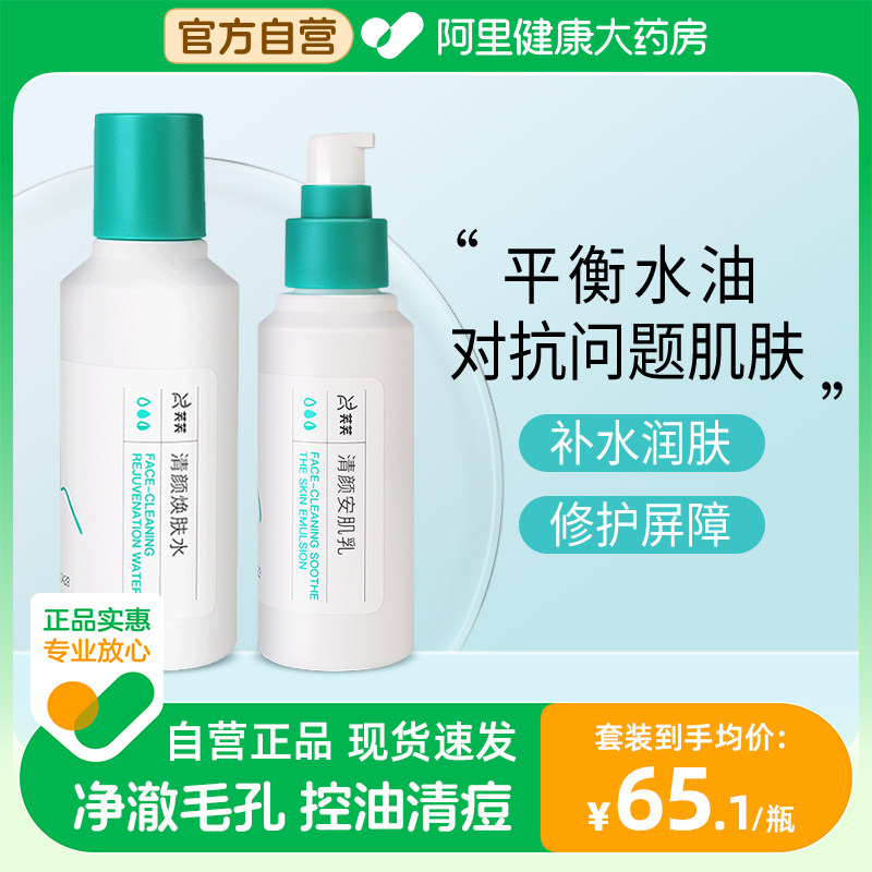 芙芙清颜焕肤补水爽肤水乳套装男女果酸祛痘保湿油皮痘肌水油平衡