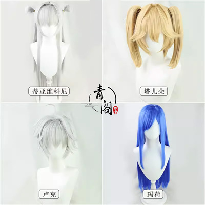 【青阁】世界暗杀者转生为异世界贵族cos假发蒂亚卢各塔儿朵 玛荷