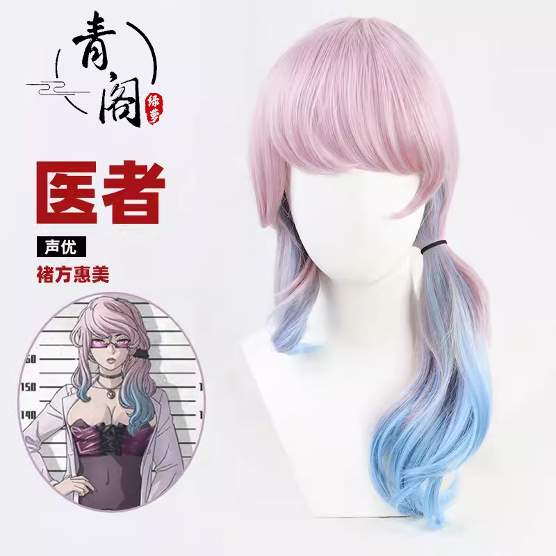 【青阁】全员恶玉医者医生双拼渐变色长卷发cosplay假发