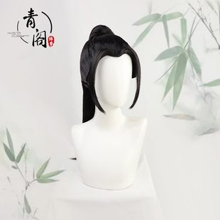 青阁 渣反自救系统cosplay假毛 柳巨巨柳清歌cos假发古风造型现货