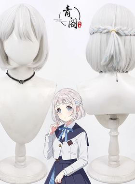 【青阁】葛城莉莉娅cos假发银色Katsuragi Lilja学院偶像大师