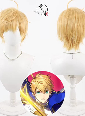 【青阁】FGO 命运冠位指定 亚瑟cos假发旧剑黄色 打毛头顶