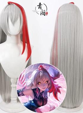 【青阁】王者 银白色影cos假发荣耀挑染红色仿真头皮新英雄