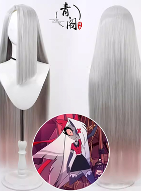 【青阁】地狱客栈Hazbin Hotel 维姬cos假发Vaggie银白色渐变